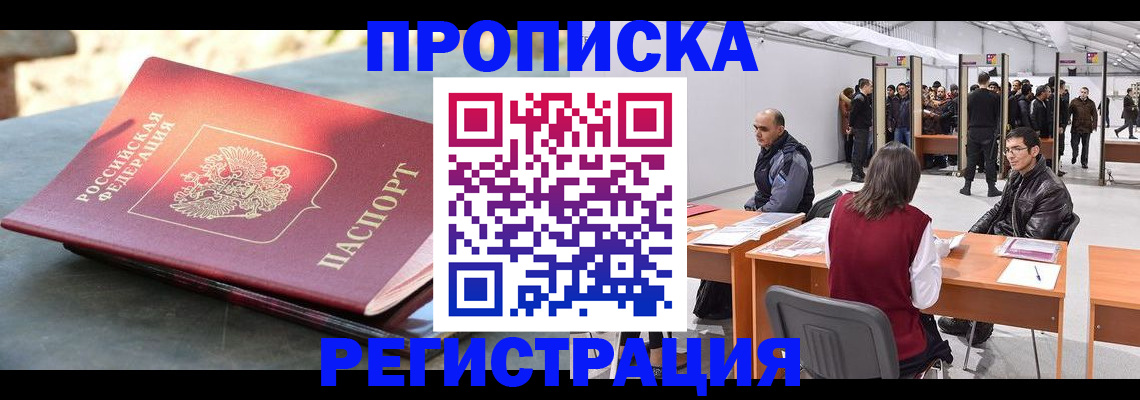 прописка гарантия в Воркуте