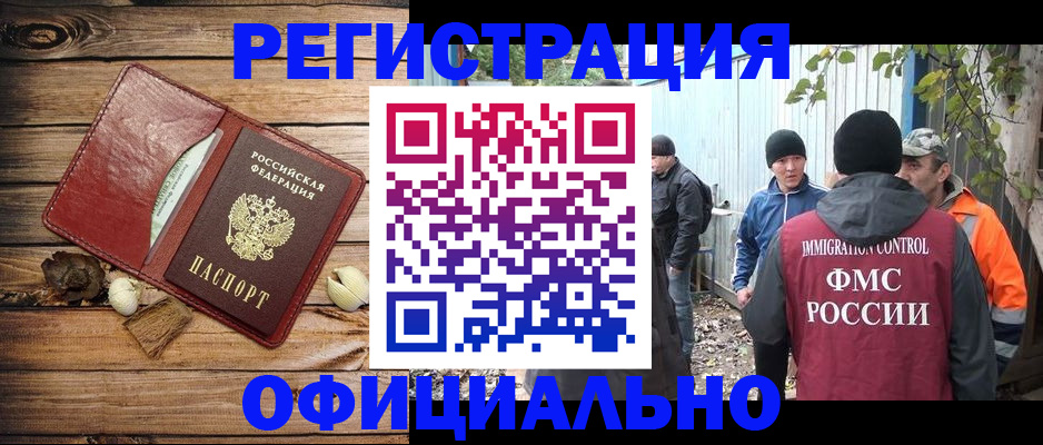 прописка регистрация в Воркуте